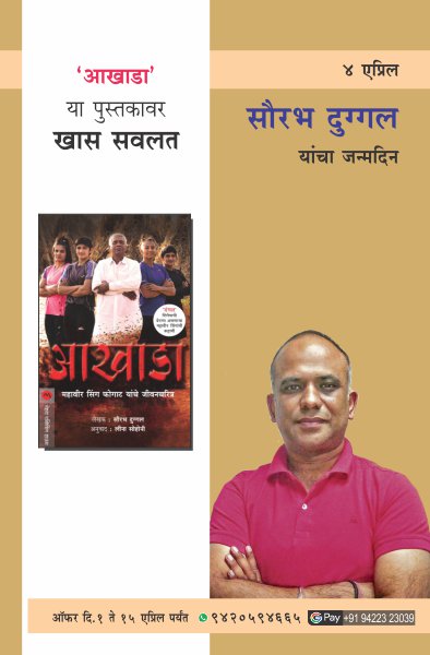 SAURABH DUGGAL BIRTHDAY OFFER