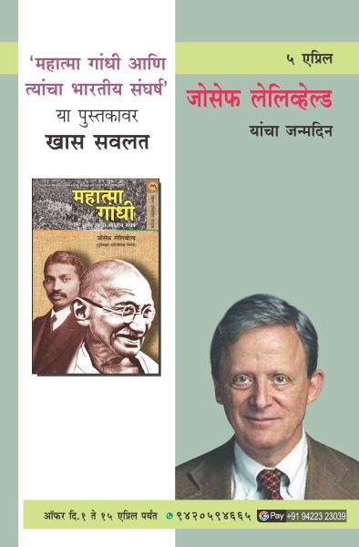 JOSEPH LELYVELD BIRTHDAY OFFER