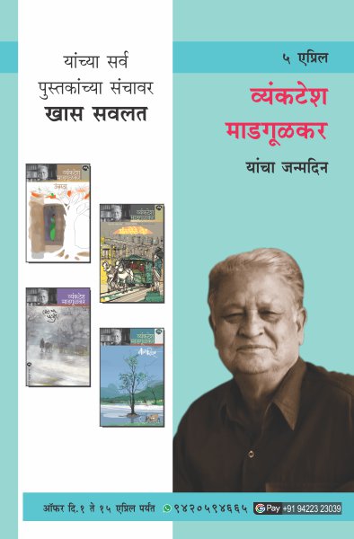 VYANKATESH MADGULKAR BIRTHDAY  OFFER