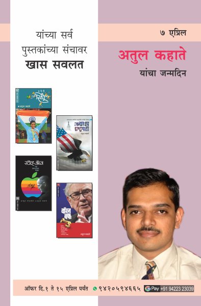 ATUL KAHATE BIRTHDAY OFFER