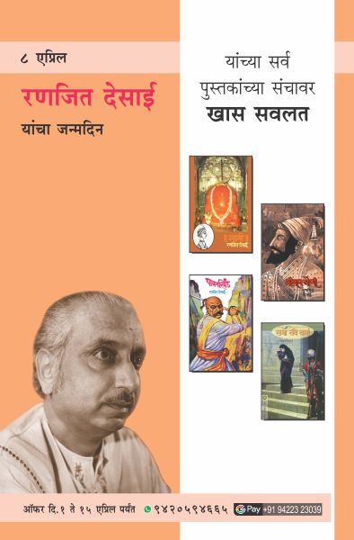 RANJEET DESAI BIRTHDAY OFFER