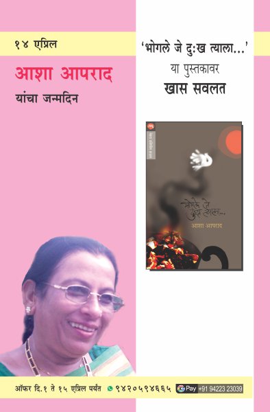 ASHA APARAD BIRTHDAY OFFER