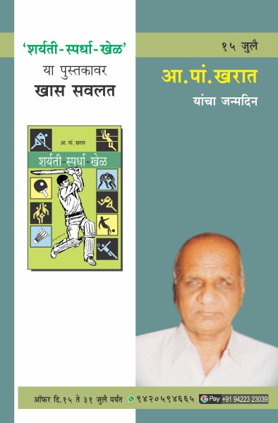 ANANTRAO PANDURANG KHARAT BIRTHDAY OFFER