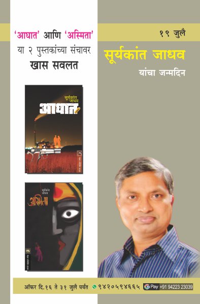JADHAV SURYAKANT BIRTHDAY OFFER