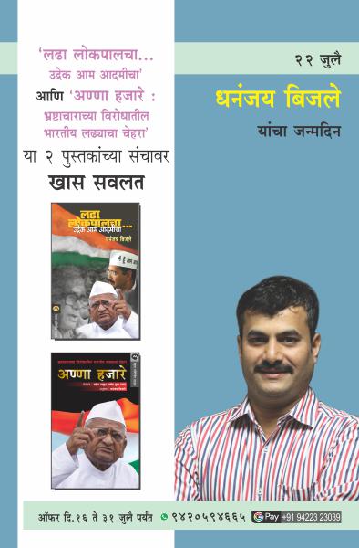 DHANANJAY BIJALE BIRTHDAY OFFER