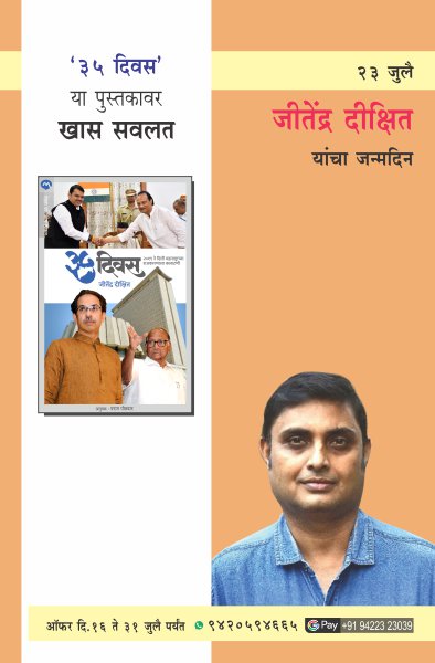 JITENDRA DIXIT  BIRTHDAY OFFER