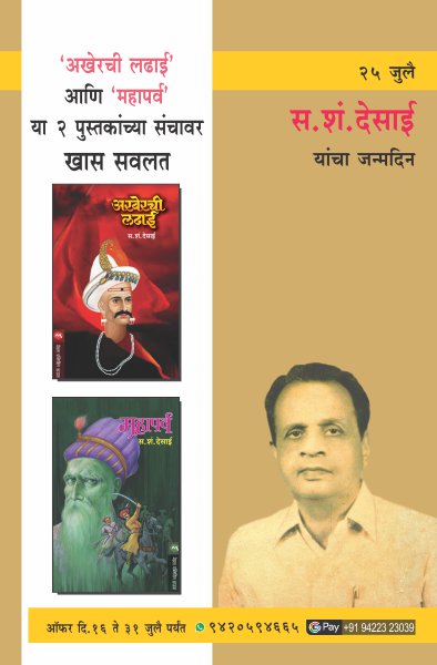 S. S. DESAI  BIRTHDAY OFFER
