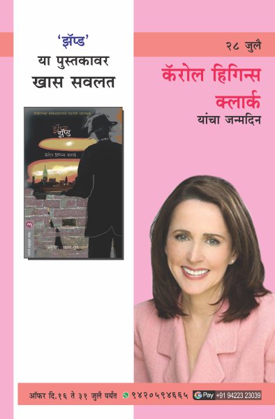 CAROL HIGGINS CLARK  BIRTHDAY OFFER