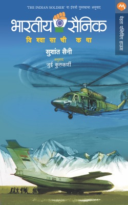 BHARTIYA SAINIK