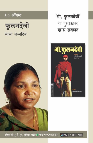 PHOOLANDEVI  BIRTHDAY OFFER