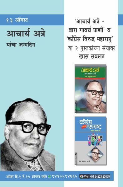 ACHARYA ATRE BIRTHDAY OFFER