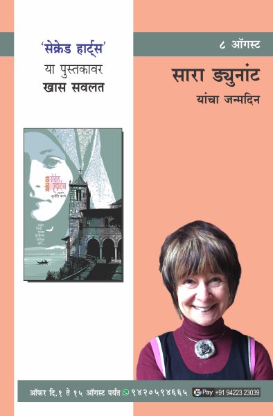 SARAH DUNANT BIRTHDAY OFFER