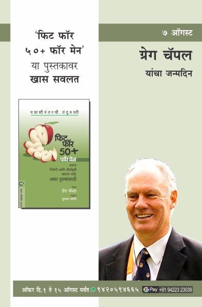 GREG CHAPPELL BIRTHDAY OFFER