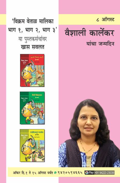 VAISHALI KARLEKAR BIRTHDAY OFFER