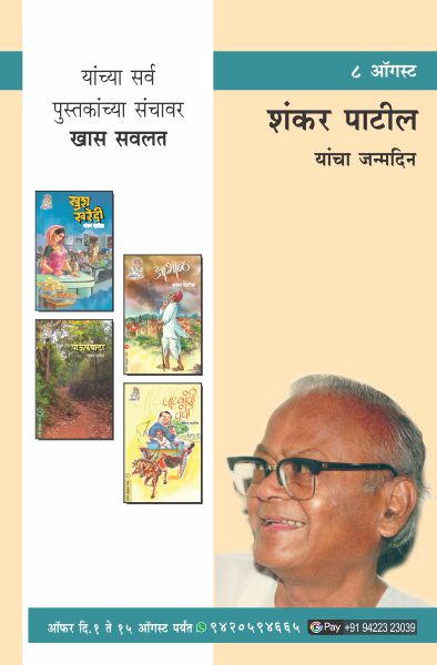 SHANKAR PATIL BIRTHDAY  OFFER 21 BOOKS