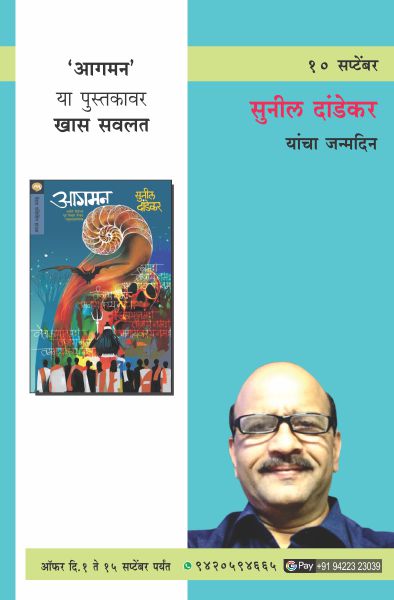 SUNIL DANDEKAR  BIRTHDAY  OFFER