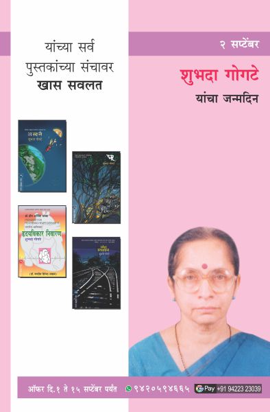 SHUBADA  GOGATE  BIRTHDAY OFFER