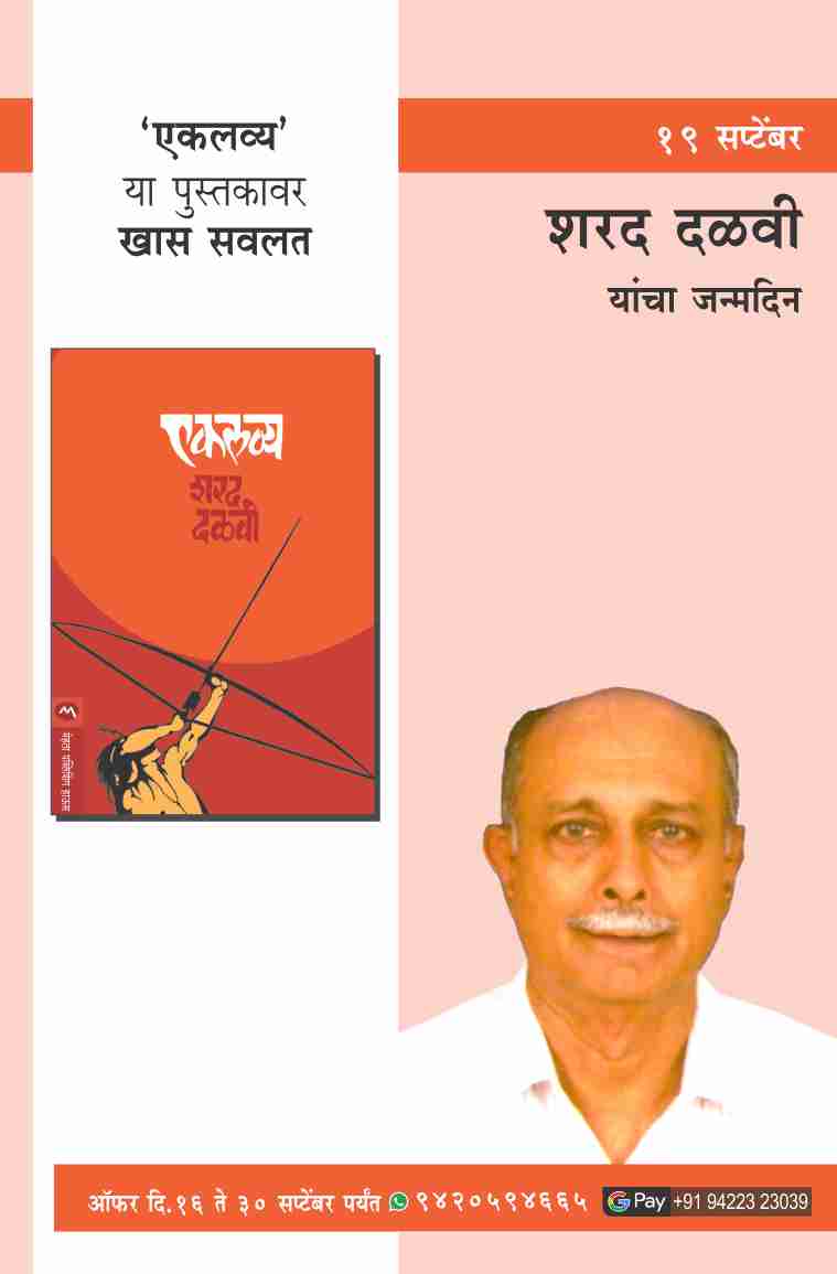 SHARAD DALVI  BIRTHDAY COMBO OFFER 2