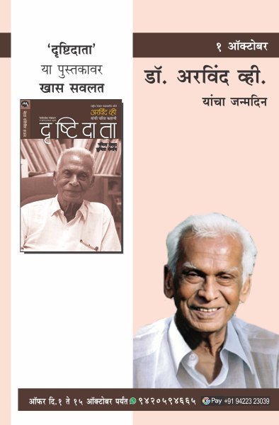 DR. ARVIND V BIRTHDAY OFFER