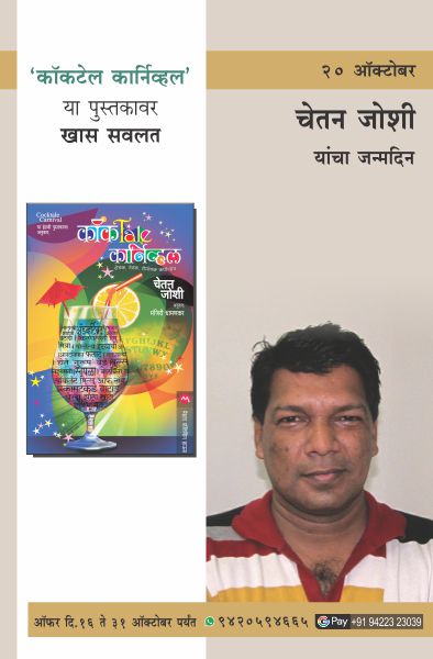 CHETAN JOSHI BIRTHDAY OFFER- 2 BOOKS