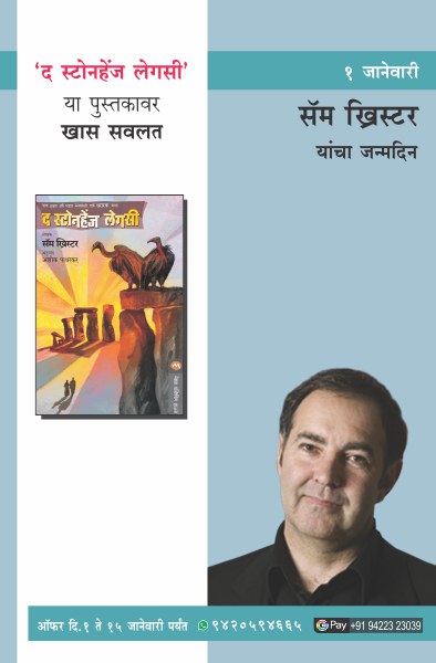 SAM CHRISTER BIRTHDAY OFFER