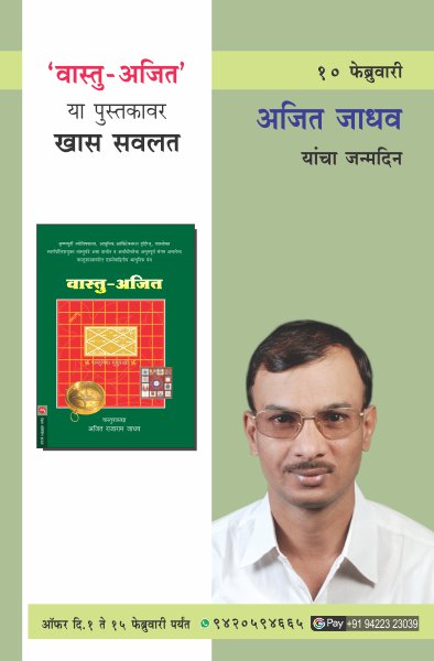 AJIT JADHAV BIRTHDAY OFFER