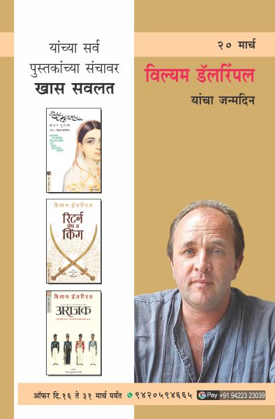 WILLIAM DALRYMPLE COMBO SET