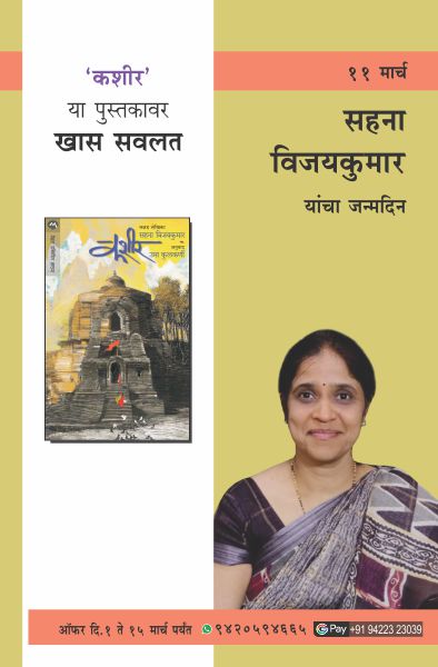 SAHANA VIJAYKUMAR  BIRTHDAY OFFER