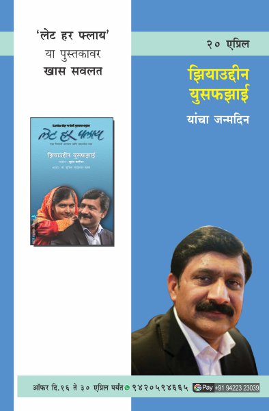 ZIAUDDIN YOUSAFZAI BIRTHDAY OFFER