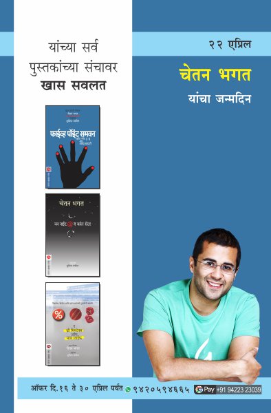 CHETAN BHAGAT BIRTHDAY OFFER