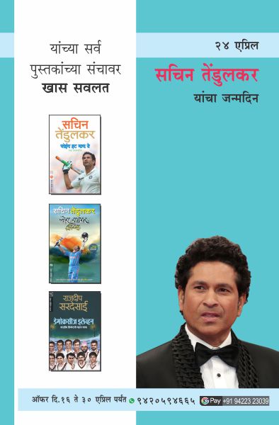 SACHIN TENDULKAR BIRTHDAY OFFER