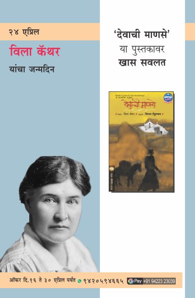 WILLA CATHER BIRTHDAY OFFER