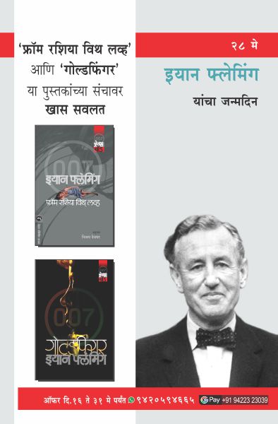 IAN FLEMING BIRTHDAY COMBO OFFER