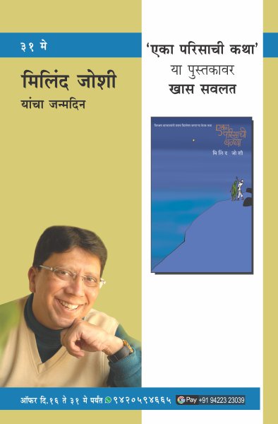 JOSHI MILIND BIRTHDAY OFFER