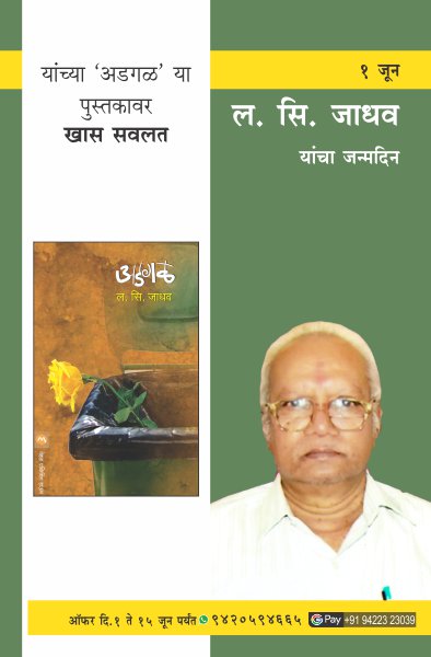 JADHAV L.C BIRTHDAY OFFER