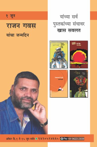 RAJAN GAWAS BIRTHDAY COMBO OFFER