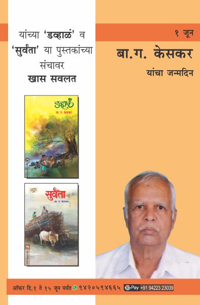KESKAR B.G.BIRTHDAY OFFER