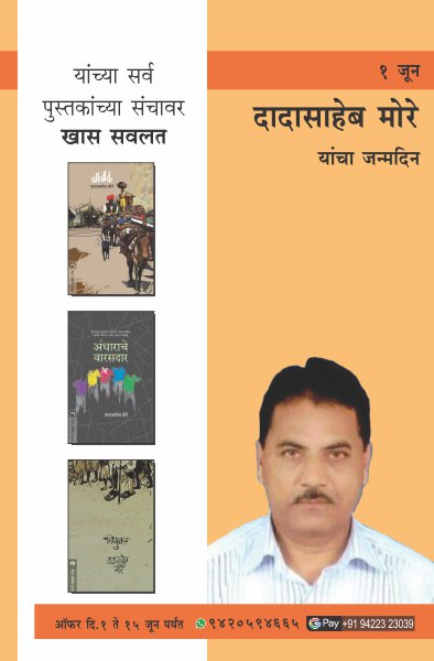 MORE DADASAHEB BIRTHADAY OFFER