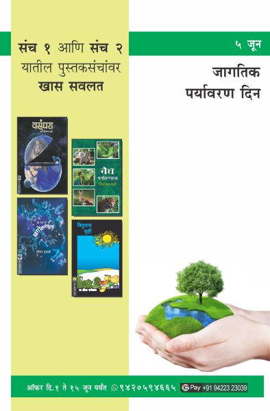 WORLD ENVIRONMENT DAY SANCH-2