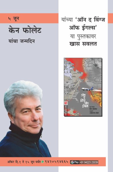 KEN FOLLETT BIRTHDAY CFFER