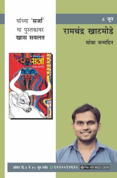 KHATMODE RAMCHANDRA BIRTHDAY OFFER