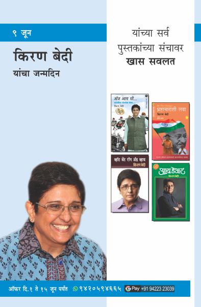 KIRAN BEDI BIRTHDAY COMBO OFFER