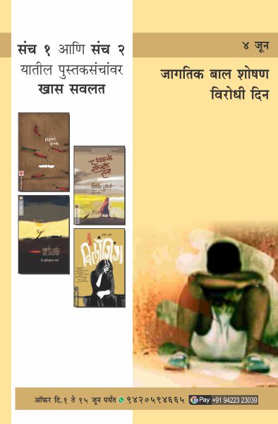 WORLD DAY AGAINST CHILD LABOR SANCH-2