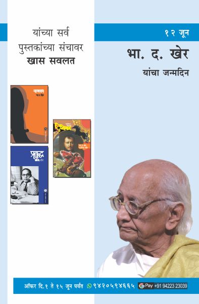 B.D KHER  BIRTHDAY OFFER