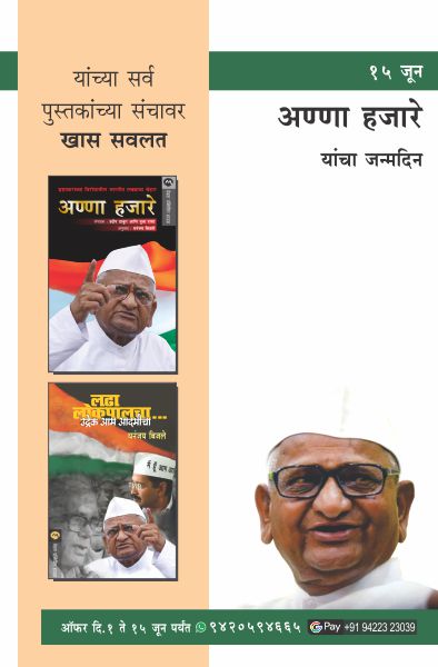 ANNA HAZARE BIRTHDAY OFFER