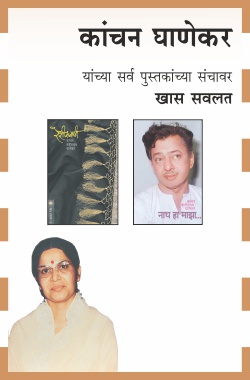 KANCHAN GHANEKAR COMBO SET - 2 BOOKS