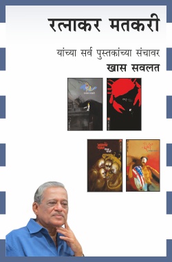 RATNAKAR MATKARI COMBO SET - 17 BOOKS