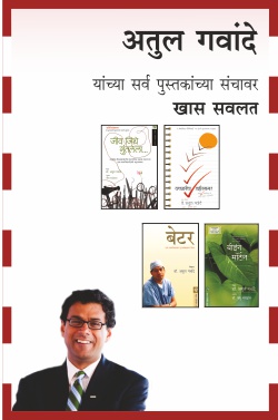 ATUL GAWANDE COMBO SET-4 BOOKS