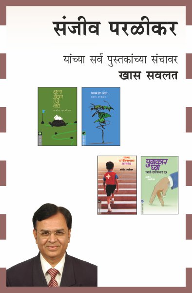 SANJEEV PARALIKAR COMBO SET - 8 BOOKS