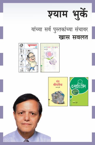 SHYAM BHURKE COMBO SET - 11 BOOKS